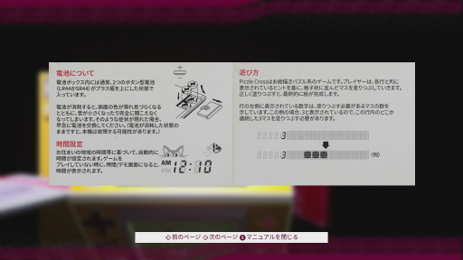 画像ギャラリー No.005のサムネイル画像 / 懐かしい液晶ゲーム機を画面の中に再現した「ピクセルパズル&ウォッチコレクション」を紹介。実物を触っている気分になれる演出にも注目
