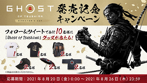 画像ギャラリー No.002のサムネイル画像 / 「Ghost of Tsushima Director's Cut」が本日発売。ローンチトレイラーの公開と発売記念キャンペーンを実施