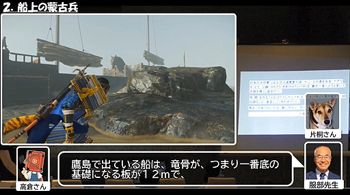 画像ギャラリー No.002のサムネイル画像 / 福岡市総合図書館,「Ghost of Tsushima」を使用した“元寇についての講演会”の動画を公開