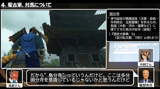 画像ギャラリー No.003のサムネイル画像 / 福岡市総合図書館,「Ghost of Tsushima」を使用した“元寇についての講演会”の動画を公開
