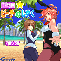 画像ギャラリー No.013のサムネイル画像 / G-MODEアーカイブス,「ビーチバレーガールしずく3 世界大会編」と「萌えスロ☆ビーチのしずく」を発表