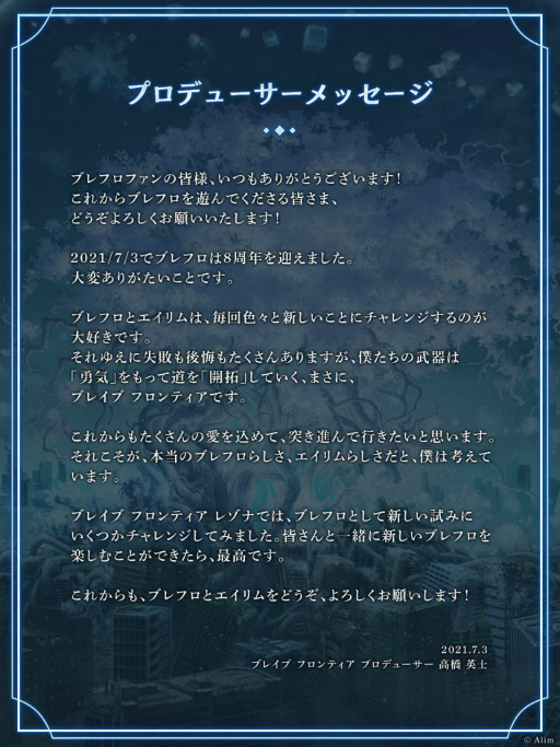 画像ギャラリー No.006のサムネイル画像 / ブレフロの新作「ブレイブ フロンティア レゾナ」が今夏配信。初期英霊40体などが公式サイトで公開