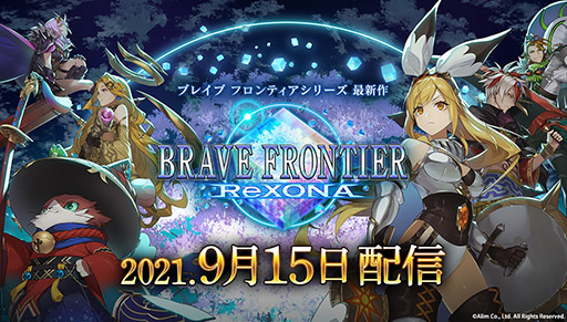 画像ギャラリー No.002のサムネイル画像 / 「ブレイブ フロンティア レゾナ」の配信日が9月15日に決定。App Storeでの予約注文も可能に