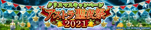 画像ギャラリー No.004のサムネイル画像 / 「ブレイブ フロンティア レゾナ」，新コンテンツ「アリーナ」を実装。クリスマス＆召喚キャンペーンも開催中