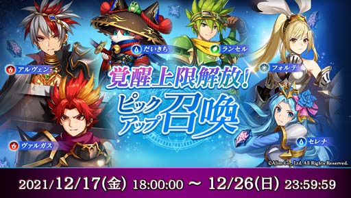 画像ギャラリー No.007のサムネイル画像 / 「ブレイブ フロンティア レゾナ」，新コンテンツ「アリーナ」を実装。クリスマス＆召喚キャンペーンも開催中