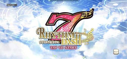 画像ギャラリー No.001のサムネイル画像 / RPGとリズムゲームが融合した新作「ナナリズムダッシュ」を先行プレイ。パーティを編成してさまざまな名曲に挑戦しよう