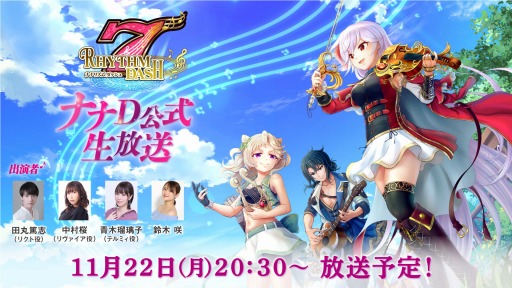 画像ギャラリー No.001のサムネイル画像 / 「ナナリズムダッシュ」の公式生番組が11月22日に配信。出演は中村 桜さんほか