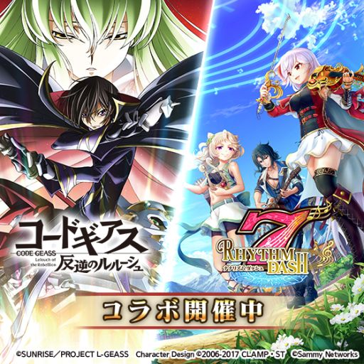 画像ギャラリー No.001のサムネイル画像 / 「ナナリズムダッシュ」でアニメ「コードギアス 反逆のルルーシュ」とのコラボイベントが12月21日から開催決定