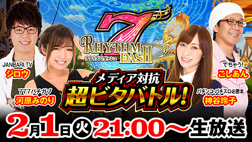 画像ギャラリー No.001のサムネイル画像 / 「ナナリズムダッシュ」×「パチスロディスクアップ2」コラボイベント記念の生放送が2月1日21：00より配信に