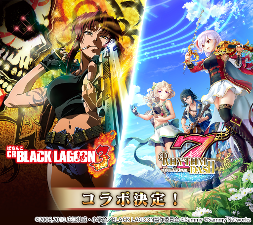 画像ギャラリー No.001のサムネイル画像 / 「ナナリズムダッシュ」,「ぱちんこCRブラックラグーン3」とのコラボ開催が決定