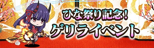 画像ギャラリー No.005のサムネイル画像 / 「ナナリズムダッシュ」,ひな祭りを記念したガチャやイベントが開催に