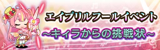 画像ギャラリー No.002のサムネイル画像 / 「ナナリズムダッシュ」，エイプリルフールイベントに超難易度の楽曲が登場