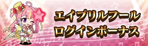 画像ギャラリー No.003のサムネイル画像 / 「ナナリズムダッシュ」，エイプリルフールイベントに超難易度の楽曲が登場