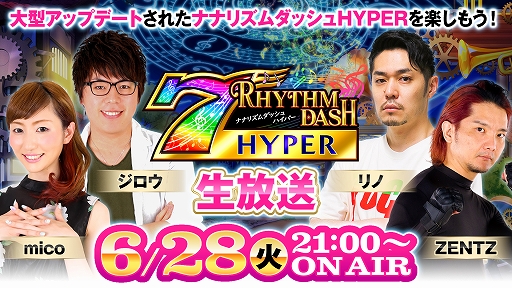 画像ギャラリー No.001のサムネイル画像 / 「ナナリズムダッシュHYPER」,アップデートを記念した公式番組を2022年6月28日に“JANBARI.TV”で配信