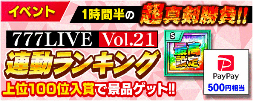 画像ギャラリー No.006のサムネイル画像 / 「777TOWN」や「777Real」の最新情報を届ける生放送を7月2日20：00より実施