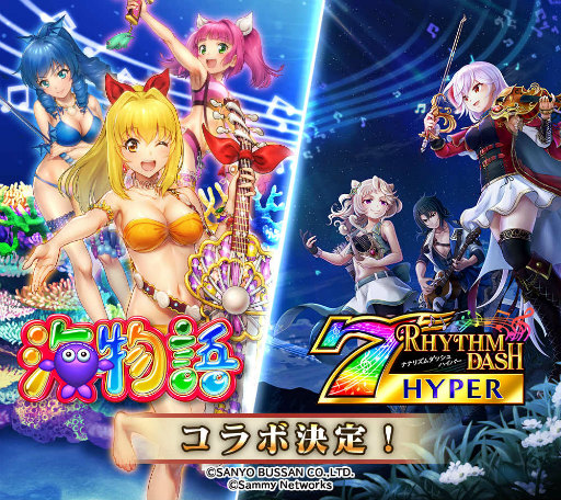 画像ギャラリー No.001のサムネイル画像 / 「ナナリズムダッシュHYPER」×「海物語シリーズ」コラボを開催決定