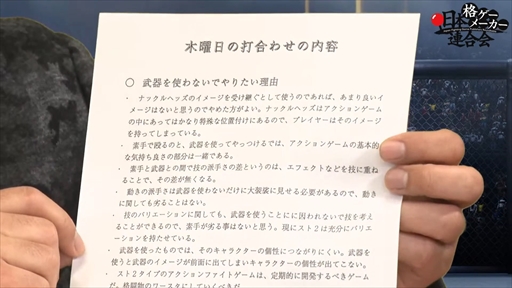 画像ギャラリー No.031のサムネイル画像 / 第3回「日本格ゲーメーカー連合会」レポート。F2Pや“2Dと3Dの違い”に関する議論,鉄拳の企画書が蔵出しなど濃密な2時間に