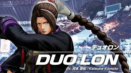 画像ギャラリー No.018のサムネイル画像 / ［EVO2023］「THE KING OF FIGHTERS XV」にデュオロンが参戦。8月8日実装のナジュドに続く，6番目のDLCキャラクター