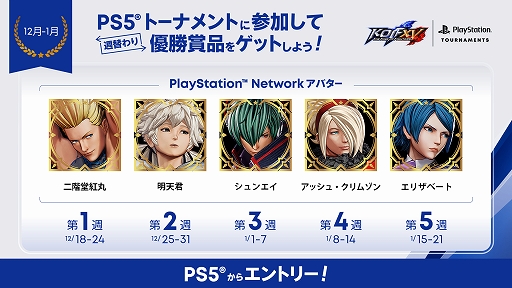画像ギャラリー No.002のサムネイル画像 / 「THE KING OF FIGHTERS XV」のPS公式オンライントーナメントが毎日21:00に開催。限定PSNアバターが週替わりでもらえる