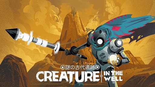 画像ギャラリー No.002のサムネイル画像 / PS4/Switch「Creature in the Well ◎謎の古代遺跡◎」が本日発売。ハクスラやパズルなど,さまざまな要素を組み合わせたアクションADV