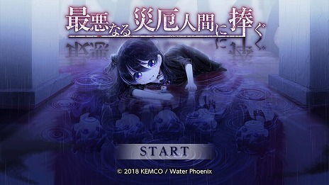 画像ギャラリー No.015のサムネイル画像 / ケムコのSwitch向けRPGとADVを対象にしたセールが本日開始。「最悪なる災厄人間に捧ぐ」「異世界輪舞」が対象に