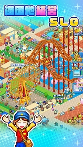 画像ギャラリー No.002のサムネイル画像 / 経営SLG「ゆうえんち夢物語」がiOS向けにもリリース
