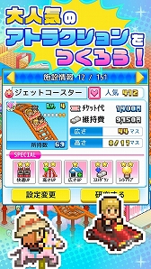 画像ギャラリー No.003のサムネイル画像 / 経営SLG「ゆうえんち夢物語」がiOS向けにもリリース