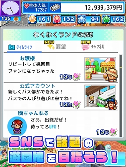ゆうえんち夢物語