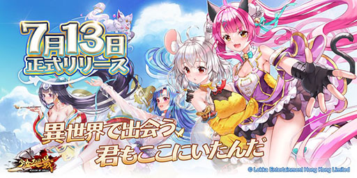 画像ギャラリー No.001のサムネイル画像 / 新作アプリ「少女廻戦 時空恋姫の万華境界へ」の配信日が7月13日に決定。事前登録者数は15万人を突破する