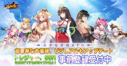 画像ギャラリー No.010のサムネイル画像 / 新作アプリ「少女廻戦 時空恋姫の万華境界へ」の配信日が7月13日に決定。事前登録者数は15万人を突破する