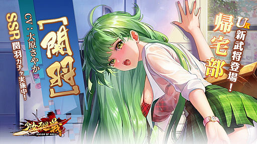 画像ギャラリー No.001のサムネイル画像 / 「少女廻戦」に注目新武将“関羽SSR/UR”が登場。月下の輝夜姫イベントも開催
