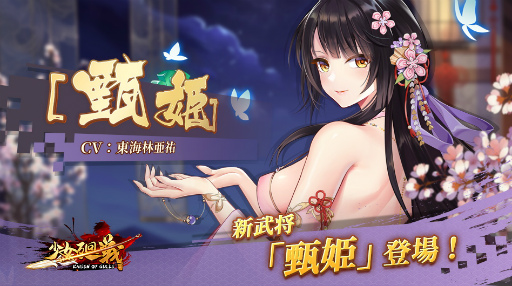 画像ギャラリー No.002のサムネイル画像 / 「少女廻戦」に新武将“甄姫UR”が登場