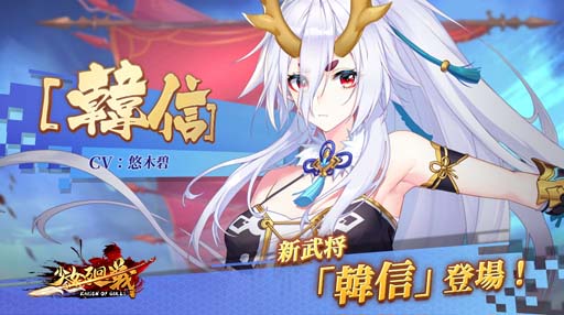 画像ギャラリー No.001のサムネイル画像 / 「少女廻戦」，期間限定ガチャ“韓信UR+”が開催中。強力な武将「ドゥドゥ」の獲得チャンス