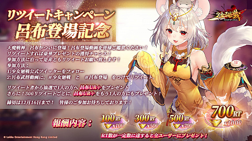 画像ギャラリー No.002のサムネイル画像 / 「少女廻戦」,“呂布UR+”期間限定ガチャ開催