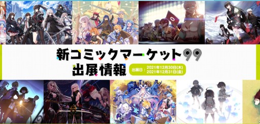 画像ギャラリー No.001のサムネイル画像 / ネクソンがコミケ99用のポータルサイトを公開。「COUNTER: SIDE」などのグッズを販売