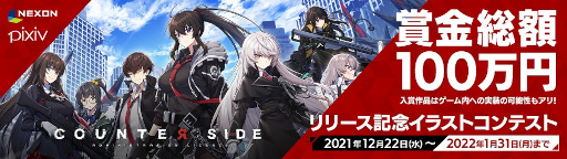 画像ギャラリー No.001のサムネイル画像 / 「COUNTER: SIDE」pixiv上にてイラストコンテストを開催。賞金総額は100万円