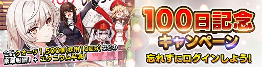画像ギャラリー No.002のサムネイル画像 / 「COUNTER: SIDE」,正式サービス開始100日記念5大イベントを開催
