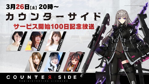 画像ギャラリー No.003のサムネイル画像 / 「COUNTER: SIDE」,正式サービス開始100日記念5大イベントを開催