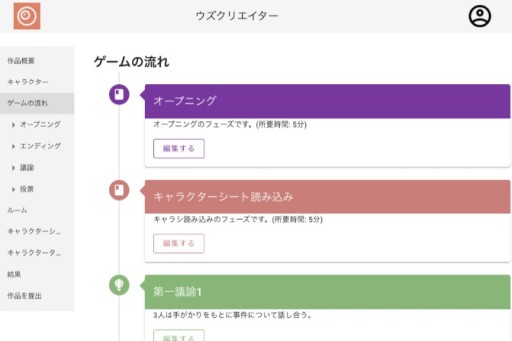画像ギャラリー No.002のサムネイル画像 / 人気のマーダーミステリーアプリ「ウズ」は,どこから来てどこに向かうのか。開発元とシナリオ作家が語る,その魅力とは