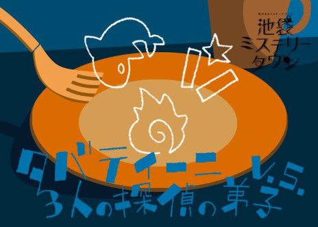 画像ギャラリー No.002のサムネイル画像 / 「ウズ」，マーダーミステリー6作品をWACCA池袋の「Cafe DEAD DROP」で7月21日から順次公開。人気クリエイターの新作が楽しめる