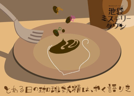 画像ギャラリー No.005のサムネイル画像 / 「ウズ」，マーダーミステリー6作品をWACCA池袋の「Cafe DEAD DROP」で7月21日から順次公開。人気クリエイターの新作が楽しめる