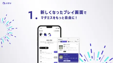 画像ギャラリー No.002のサムネイル画像 / マダミスアプリ「ウズ」に機能強化の大型アップデートが実装。名作「ヤノハのフタリ」ほか，多数の新作情報も