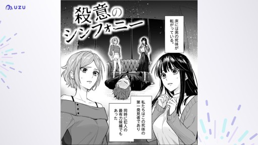 画像ギャラリー No.020のサムネイル画像 / マダミスアプリ「ウズ」に機能強化の大型アップデートが実装。名作「ヤノハのフタリ」ほか，多数の新作情報も
