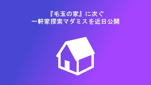 画像ギャラリー No.022のサムネイル画像 / マダミスアプリ「ウズ」に機能強化の大型アップデートが実装。名作「ヤノハのフタリ」ほか，多数の新作情報も