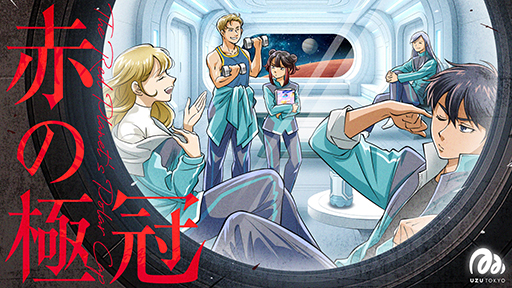 画像ギャラリー No.007のサムネイル画像 / マーダーミステリーのシナリオと連動したサラウンド音声・照明を備えた店舗「UZU TOKYO」，6月6日にオープン