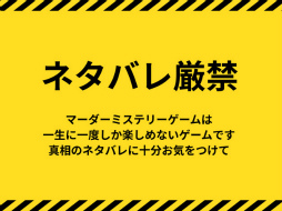 ウズ - マーダーミステリーアプリ