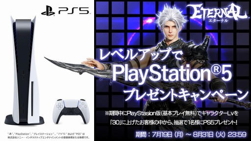 画像ギャラリー No.001のサムネイル画像 / 「ETERNAL」のPS5/PS4版の正式サービスが本日開始。PS5本体が当たる育成キャンペーンや記念ログインボーナスを実施