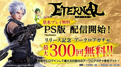 画像ギャラリー No.005のサムネイル画像 / 「ETERNAL」のPS5/PS4版の正式サービスが本日開始。PS5本体が当たる育成キャンペーンや記念ログインボーナスを実施