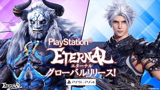 画像ギャラリー No.002のサムネイル画像 / 国産MMORPG「ETERNAL」,PS5/PS4版をグローバルリリース。ガチャ利用券【アークロア白石】などが獲得できるキャンペーンを開催