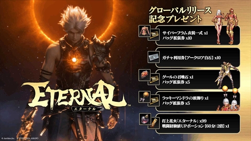 画像ギャラリー No.003のサムネイル画像 / 国産MMORPG「ETERNAL」,PS5/PS4版をグローバルリリース。ガチャ利用券【アークロア白石】などが獲得できるキャンペーンを開催